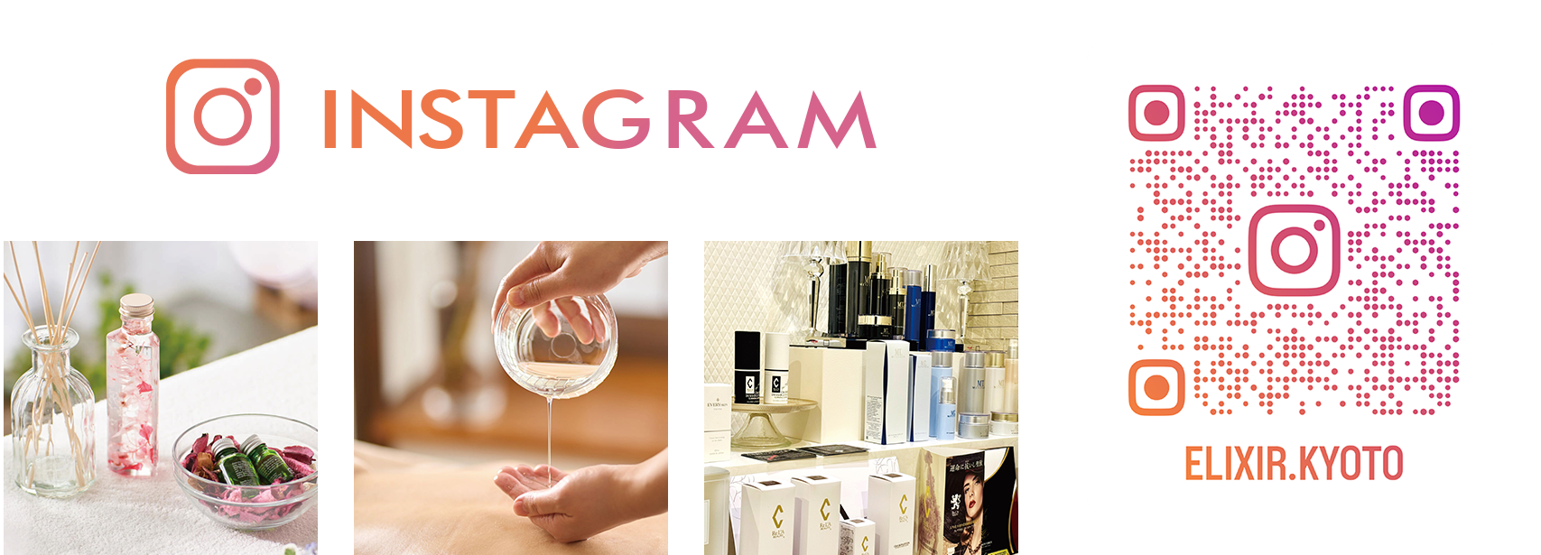 エリキシル京都インスタグラム