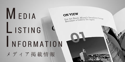 メディア掲載情報