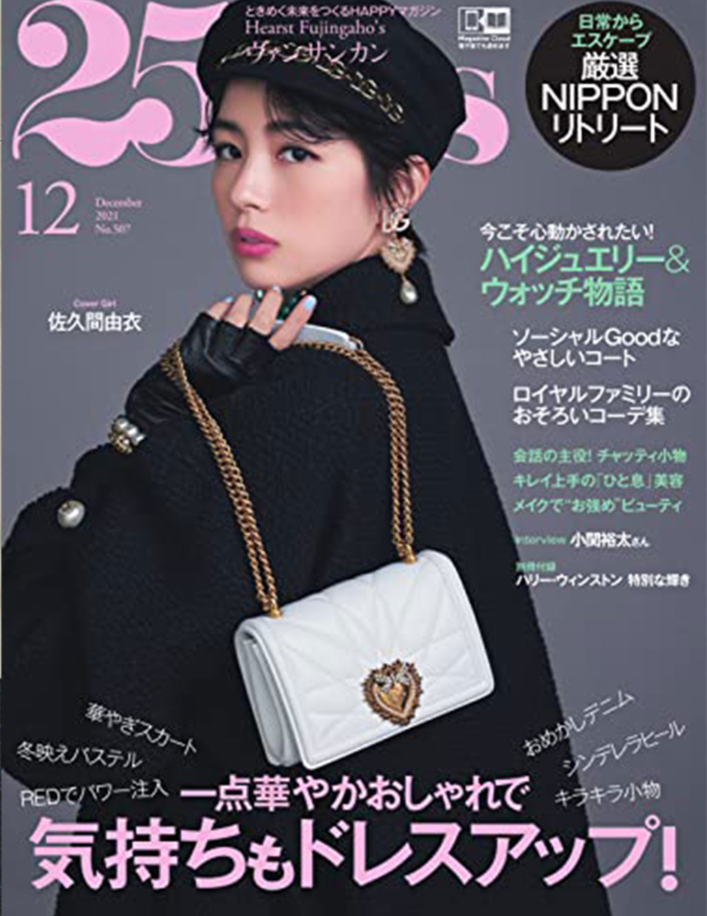 25ans2021年12月