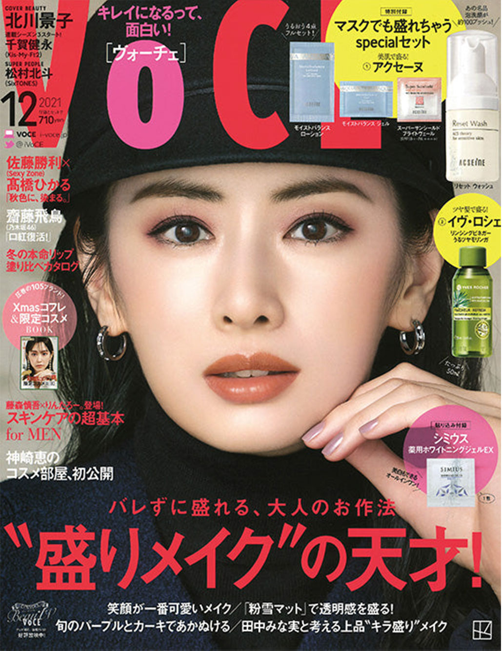 VOCE2021年12月