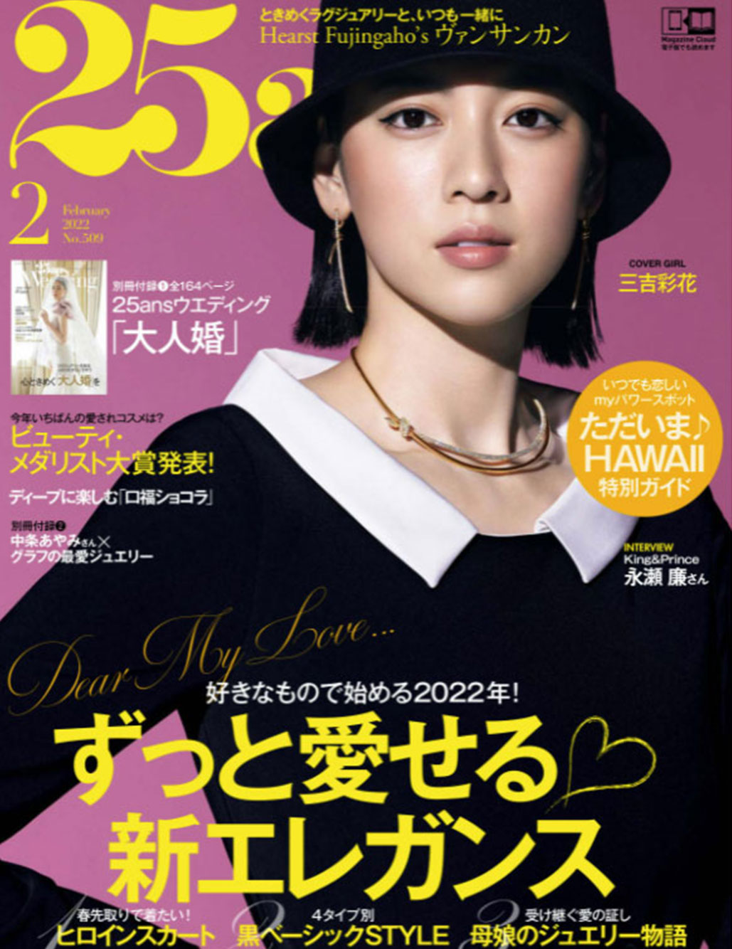 25ans2022年2月
