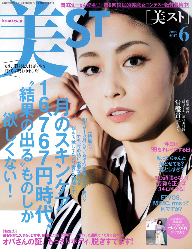 美ST（光文社）2017年6月号